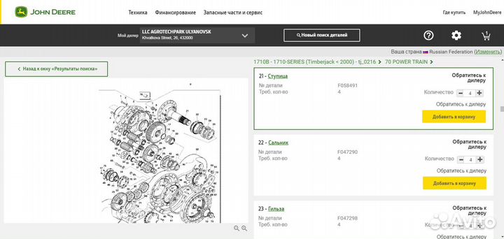 Форвардер Джон Дир ведущий вал тандема F058491