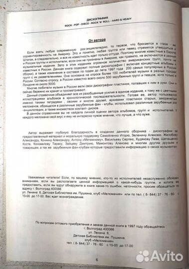 Дискография. 1997 г