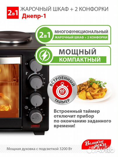 Жарочный шкаф Великие Реки. Днепр-1