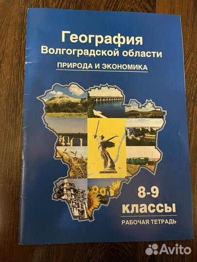 География Волгоградской области