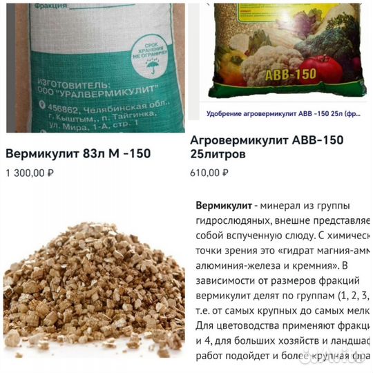 Вермикулит