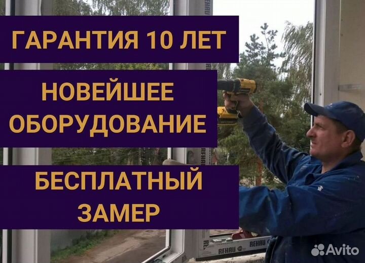 Окна на заказ