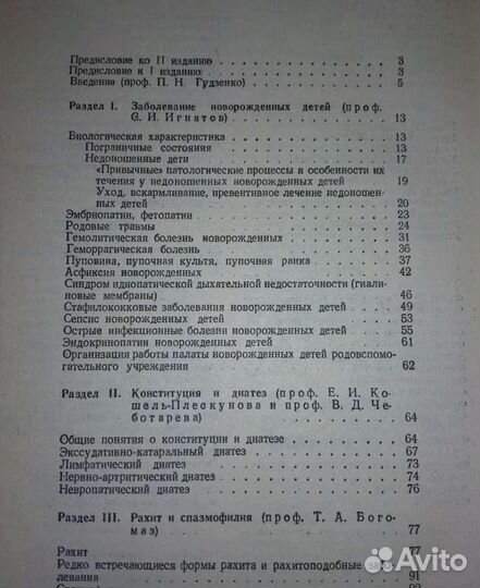 Детские болезни 1976 г