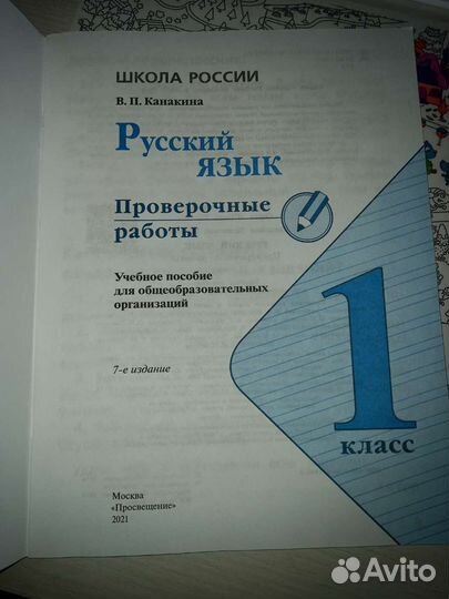 Проверочные работы русский язык 1 класс