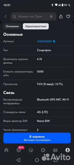 realme C51, 6/256 ГБ