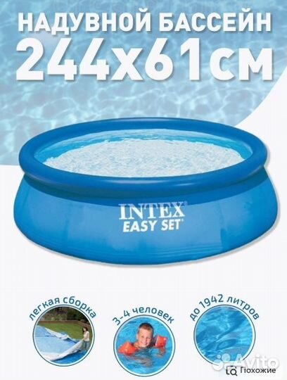 Надувной круглый бассейн Intex Easy Set 244x61см