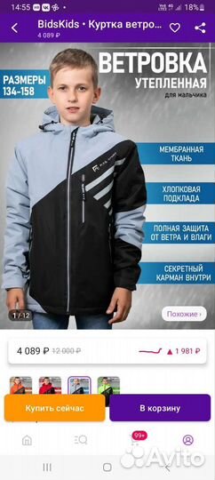 Куртка демисезонная