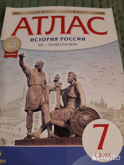 Атласы по истории и географии 7 и 8 классы