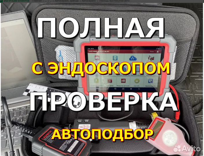 АВТОПОДБОР. Осмотр авто. Диагностика