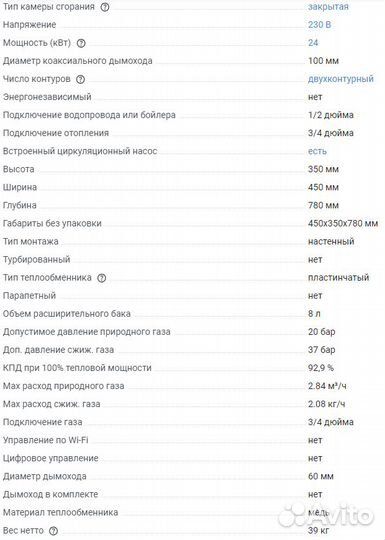 Газовый котел двухконтурный Baxi De Dietrich 24 MI