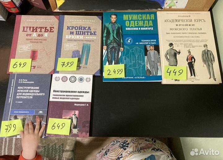 Книги по кройке шитью контруироварию