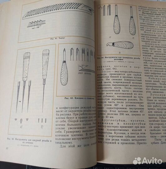 Художественная резьба по дереву, кости и рогу 1989