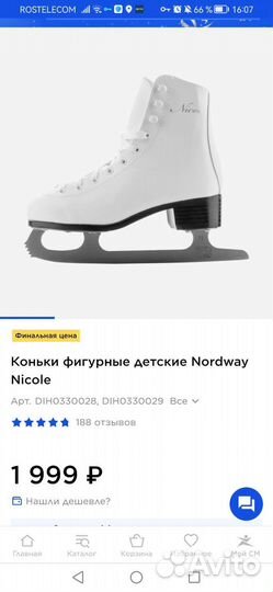 Коньки фигурные для девочки 33 размера