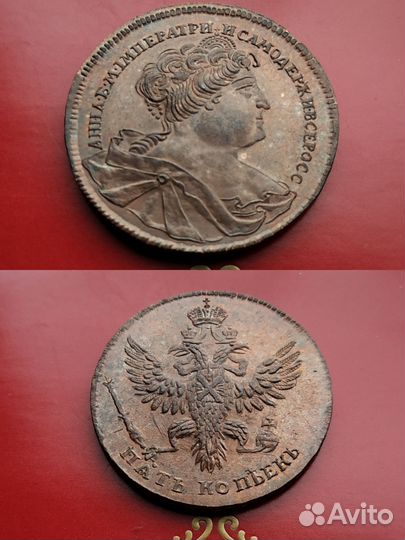 5 копеек 1723 шагающий марс,Герб,Анна