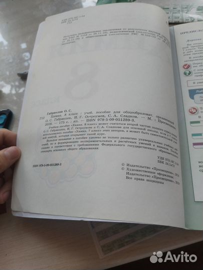 Продается учебник химии 8 класс 2018 года
