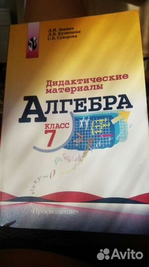 Дидактические материалы алгебра 7класс