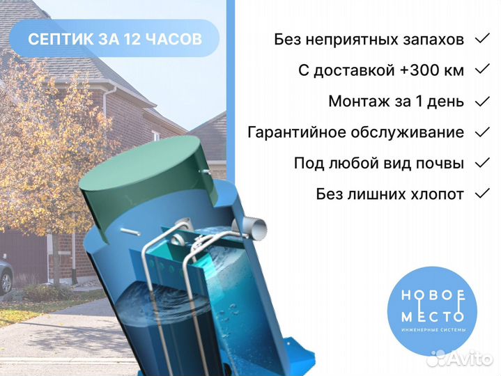 Септик для дачи