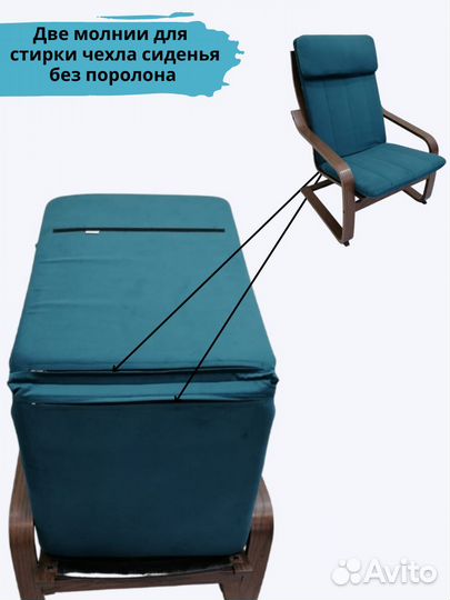 Чехлы на Кресло Поэнг IKEA. Оплата при получении