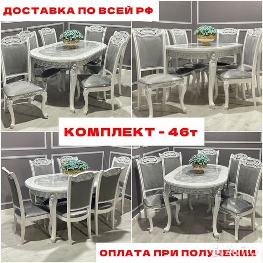 Стол и Стулья