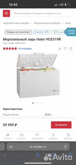 Новый морозильный ларь HCE519R