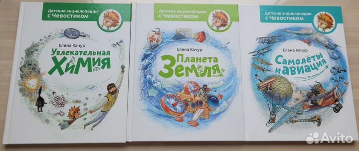 Книги Детская энциклопедия с чевостиком