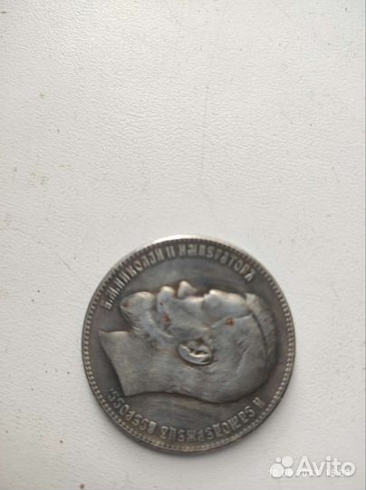 Монета 1 рубль 1901