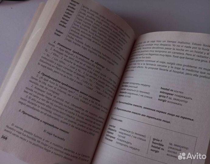 Курс испанского языка за 100 дней