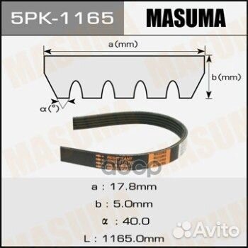 Ремень ручейковый masuma 5PK-1165 5PK1165 Masuma