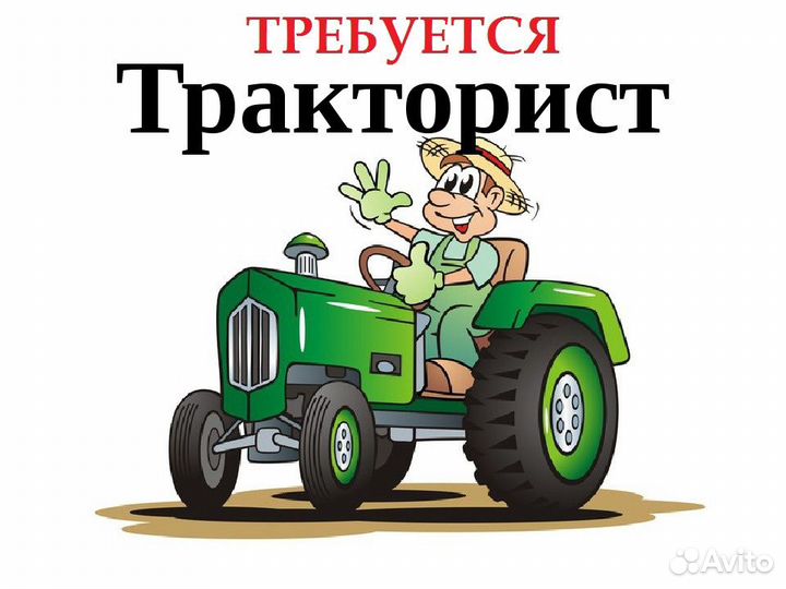 Тракторист