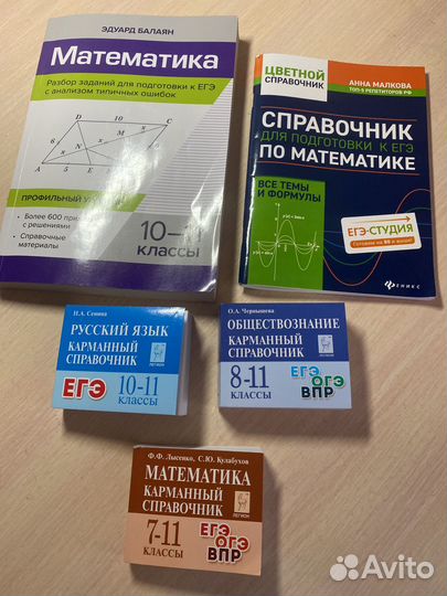Справочники по предметам ЕГЭ