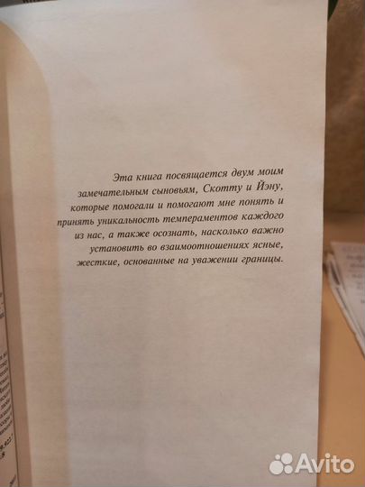 Книга упрямый ребёнок, Маккензи Роберт Дж