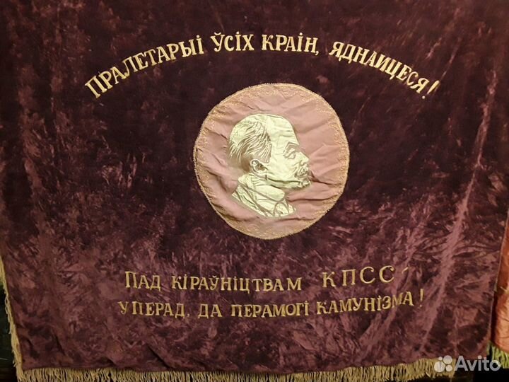 Знамя флаг СССР бархат шёлк