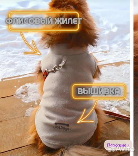 Флисовый жилет для собак