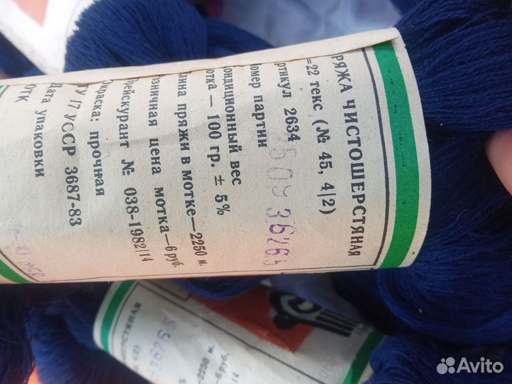 Шерстяные нитки