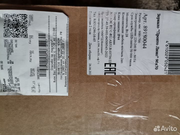 Зеркало Пронто Люкс с подсветкой 90х70 см