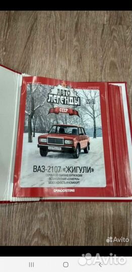 Журналы Автолегенды СССР с 31 по 45 выпуски