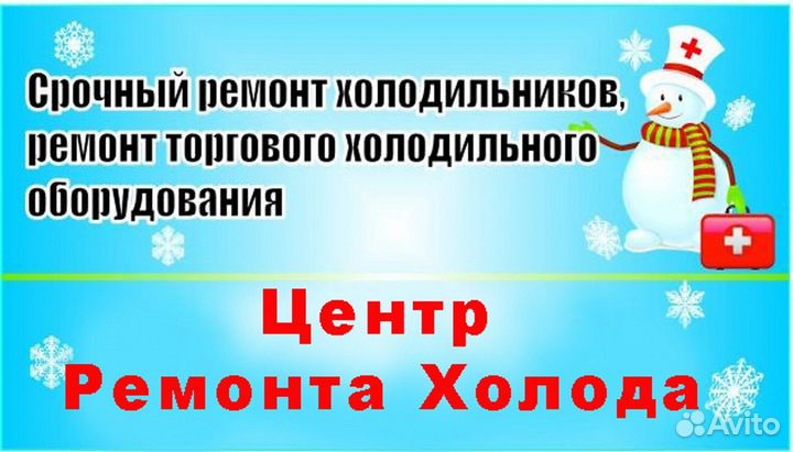 Ремонт Холодильников