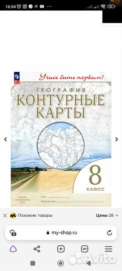Атлас по географии 6 и 7 класс дидактический мат