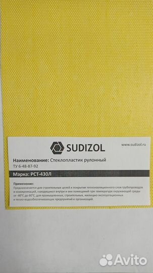 Стеклопластик рст-430Л