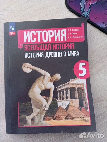 Учебник по истории 5 класс