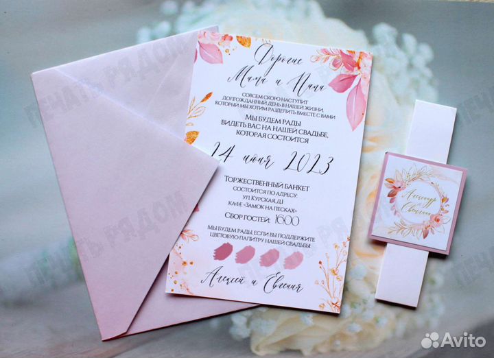 Свадебные пригласительные