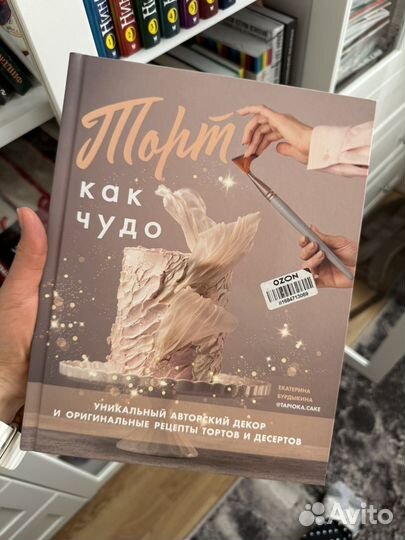 Торт как чудо кулинарная книга для кондитеров