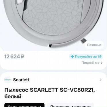 Робот пылесос Scarlett