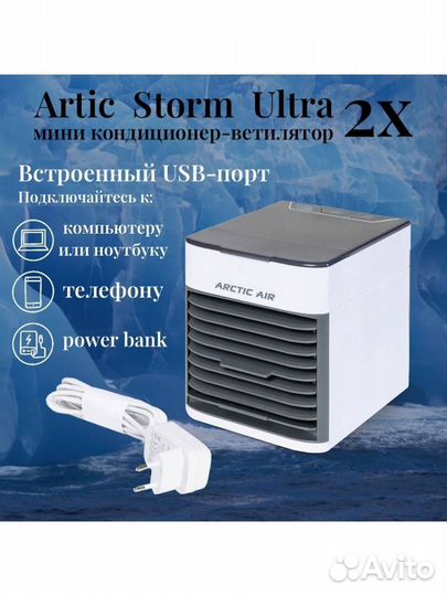 Мини Кондиционер - вентилятор