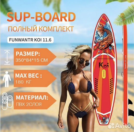 Сапборд Кой / Sup board koi 11,6 / Сап доска рыба