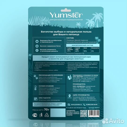Личинка чёрной львинки сушеная 20 мм, 70гр Yumster