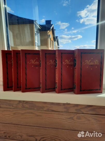 Собрание сочинений Томаса Майн Рида