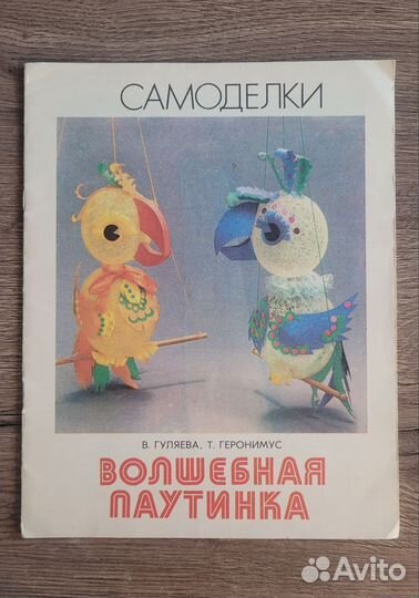 Детские книги СССР для творчества