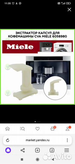 Капсульная кофемашина миеле