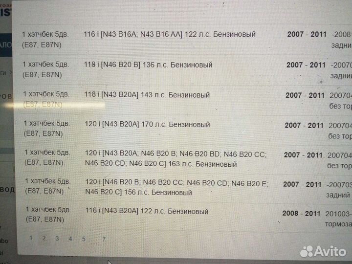 Тормозные колодки BMW E81-E87/E87N-E90/E90N-E92